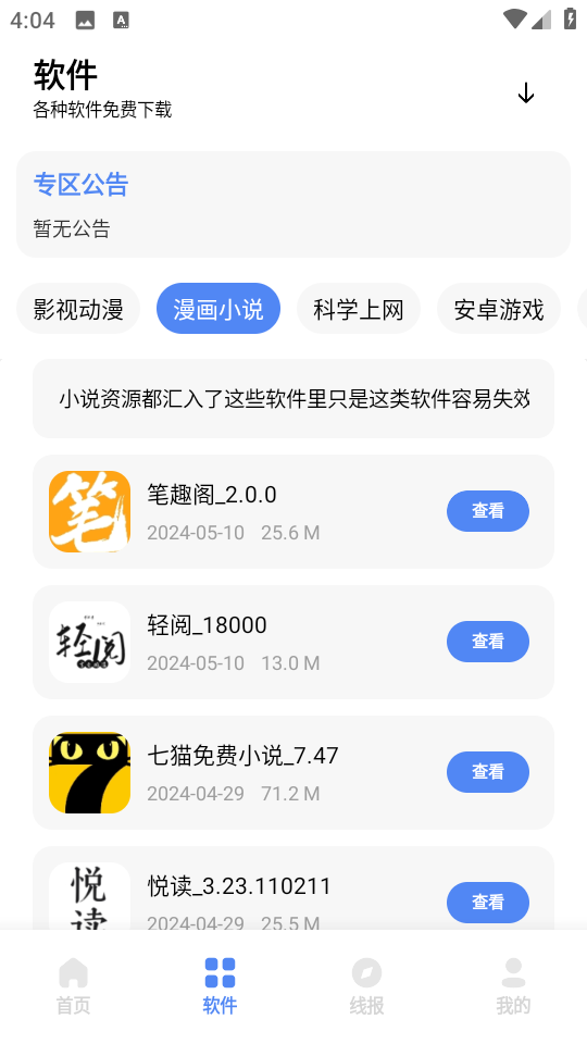 清墨软件库app官方版