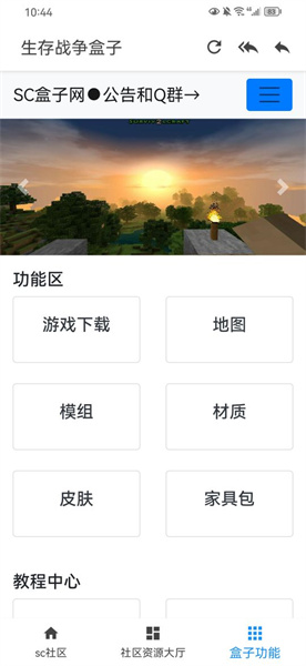 生存战争盒子scbox