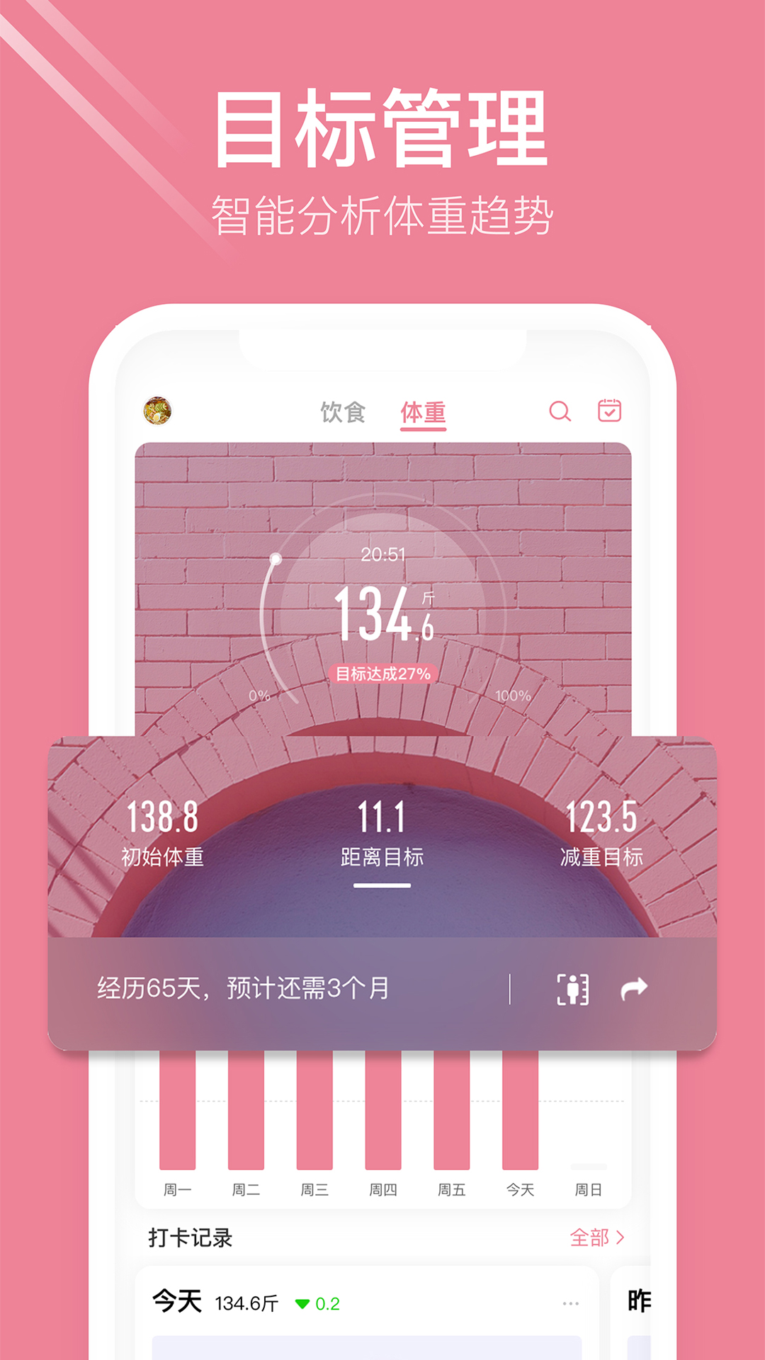 体重小本极速版1.0.4
