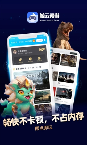 鲸云漫游免费VIP版