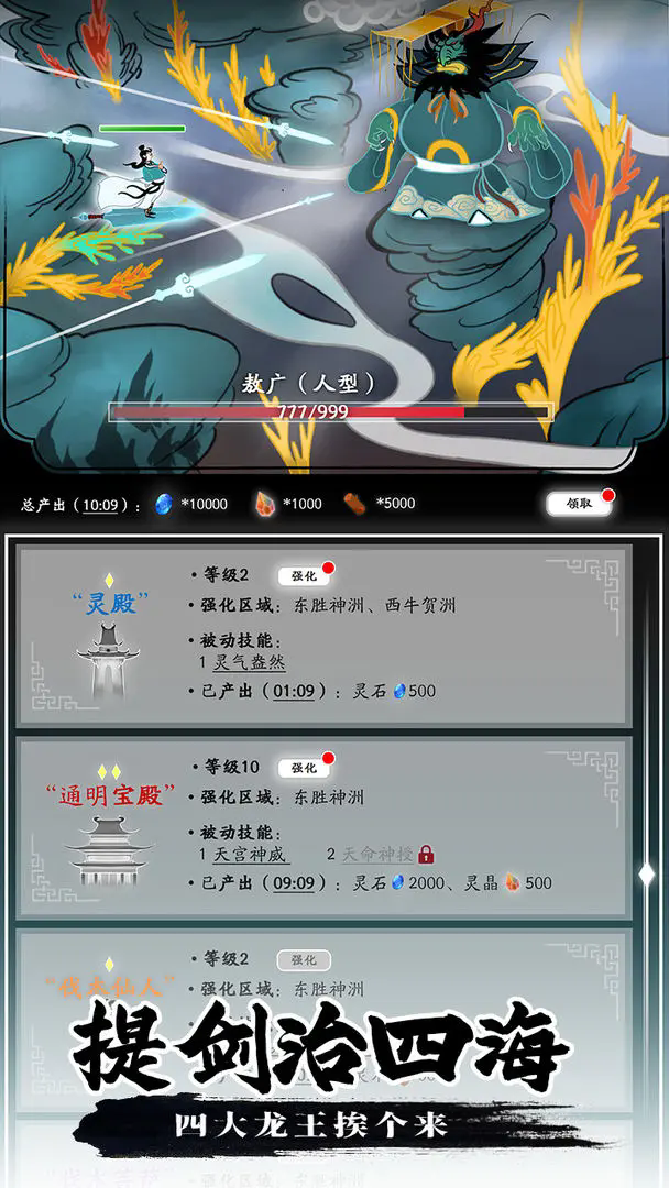 挂机上九天小游戏