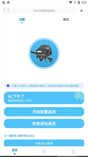 殇痕画质助手120帧