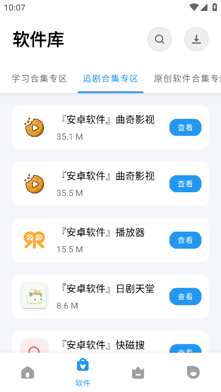 软件基地5.0.1