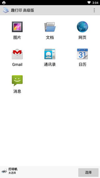 趣打印高级版v13.9.5