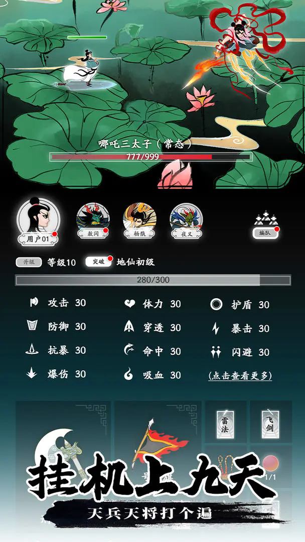 挂机上九天小游戏