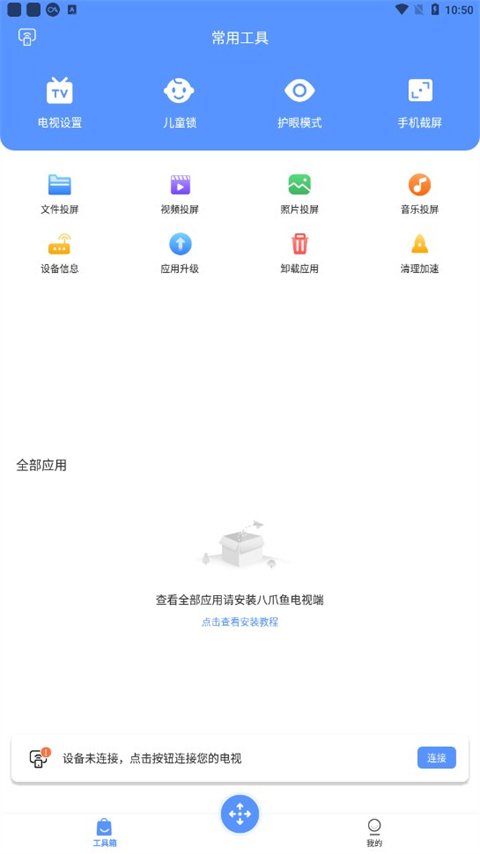 八爪鱼遥控器手机版