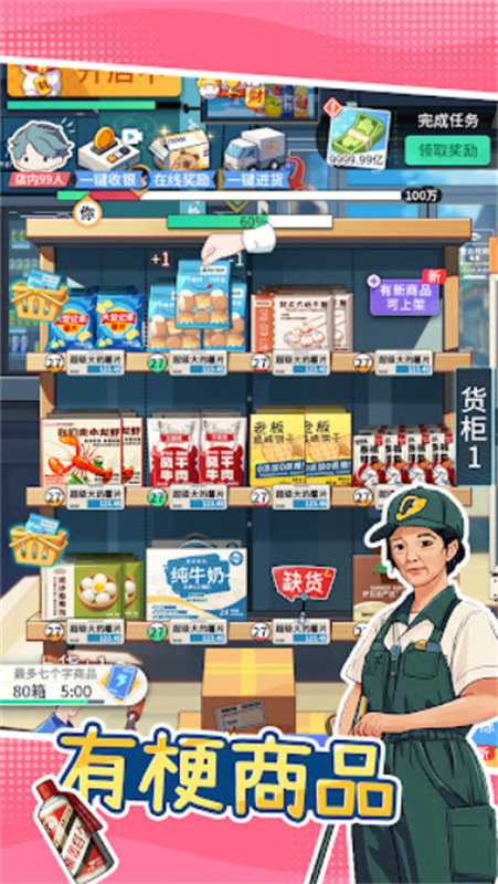 模拟超市逆袭之路安卓版
