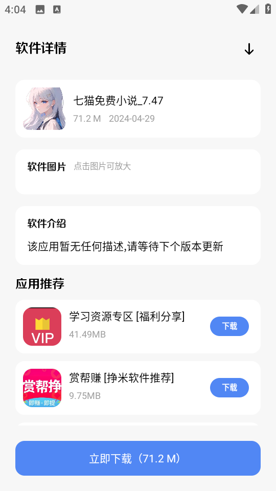 清墨软件库app官方版