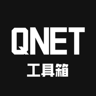 qnet工具箱官网版下载