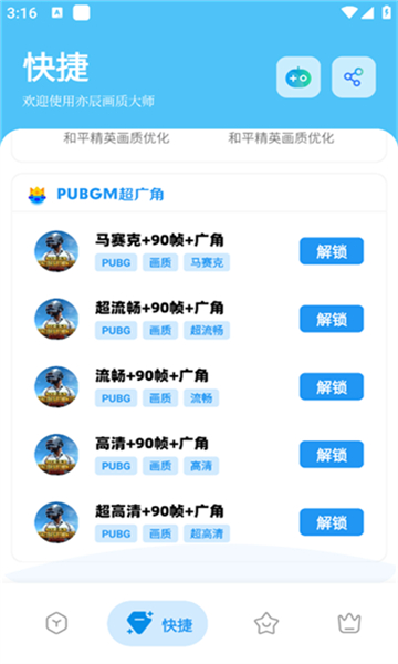 亦辰画质大师最新版