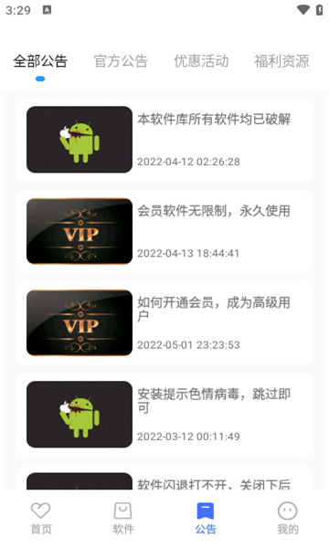 小马软件库最新版