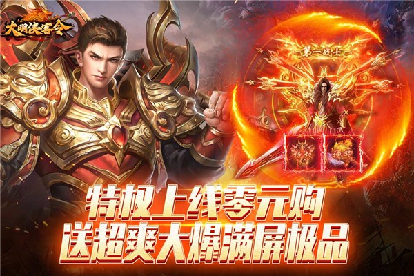 大明侠客令传奇