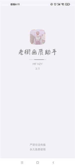 香肠派对画质助手120帧最新版