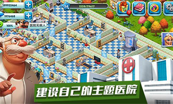 主题医院手机单机版