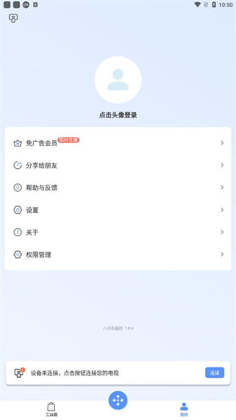 八爪鱼遥控器手机版