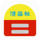 清渠社软件库下载