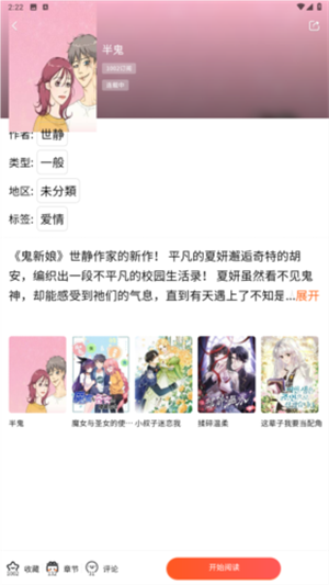 漫蛙manwa2正版