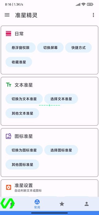 准星精灵辅助器oppo版本