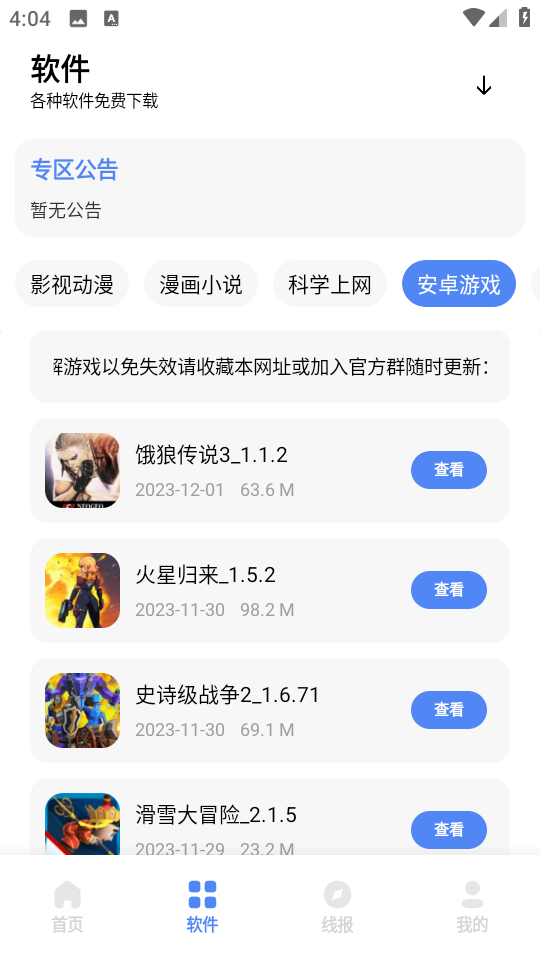 清墨软件库app官方版