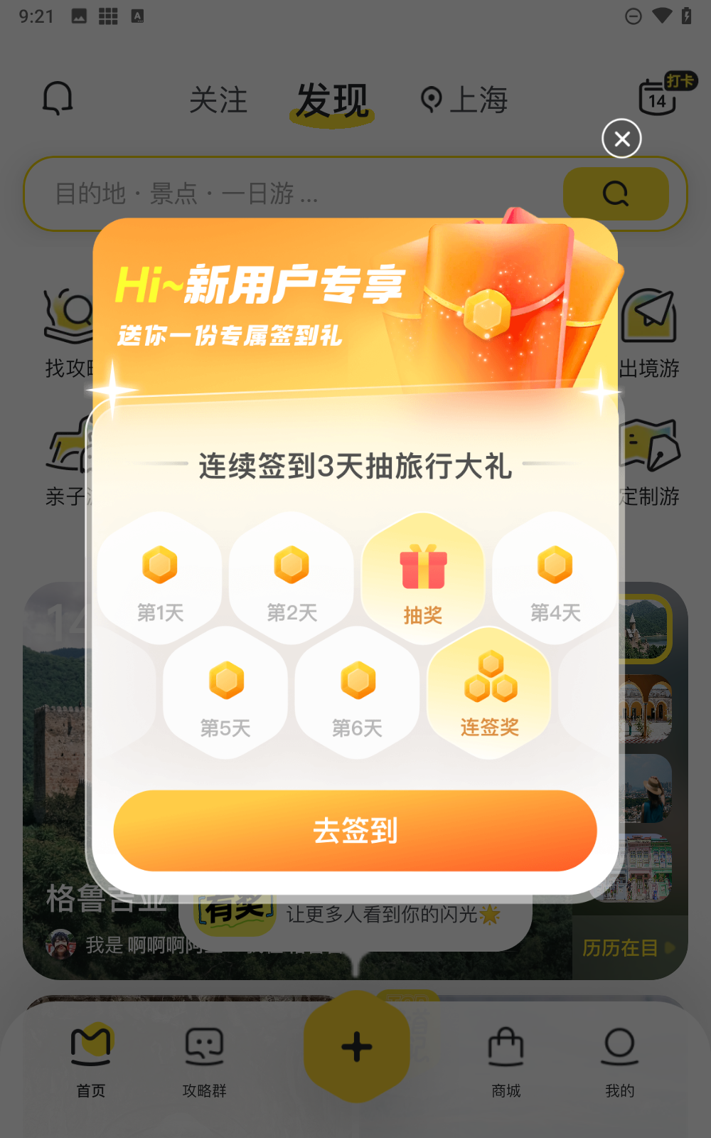 马蜂窝旅游app官网版