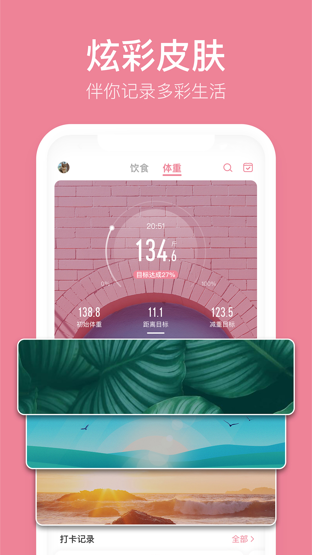 体重小本极速版1.0.4