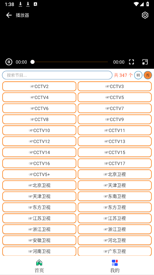 电视魂app