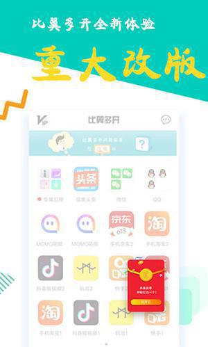 比翼多开分身免费版