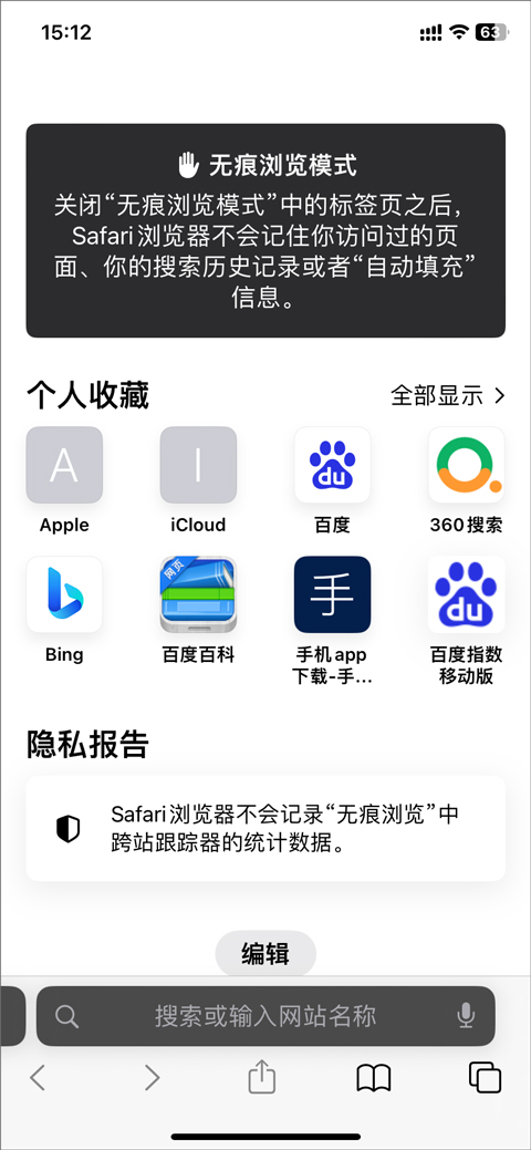 safari浏览器安卓版