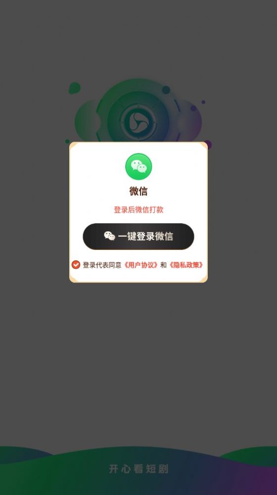 开心看短剧红包版