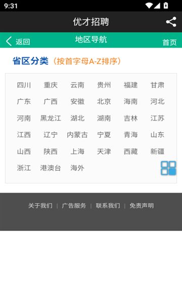 优才招聘