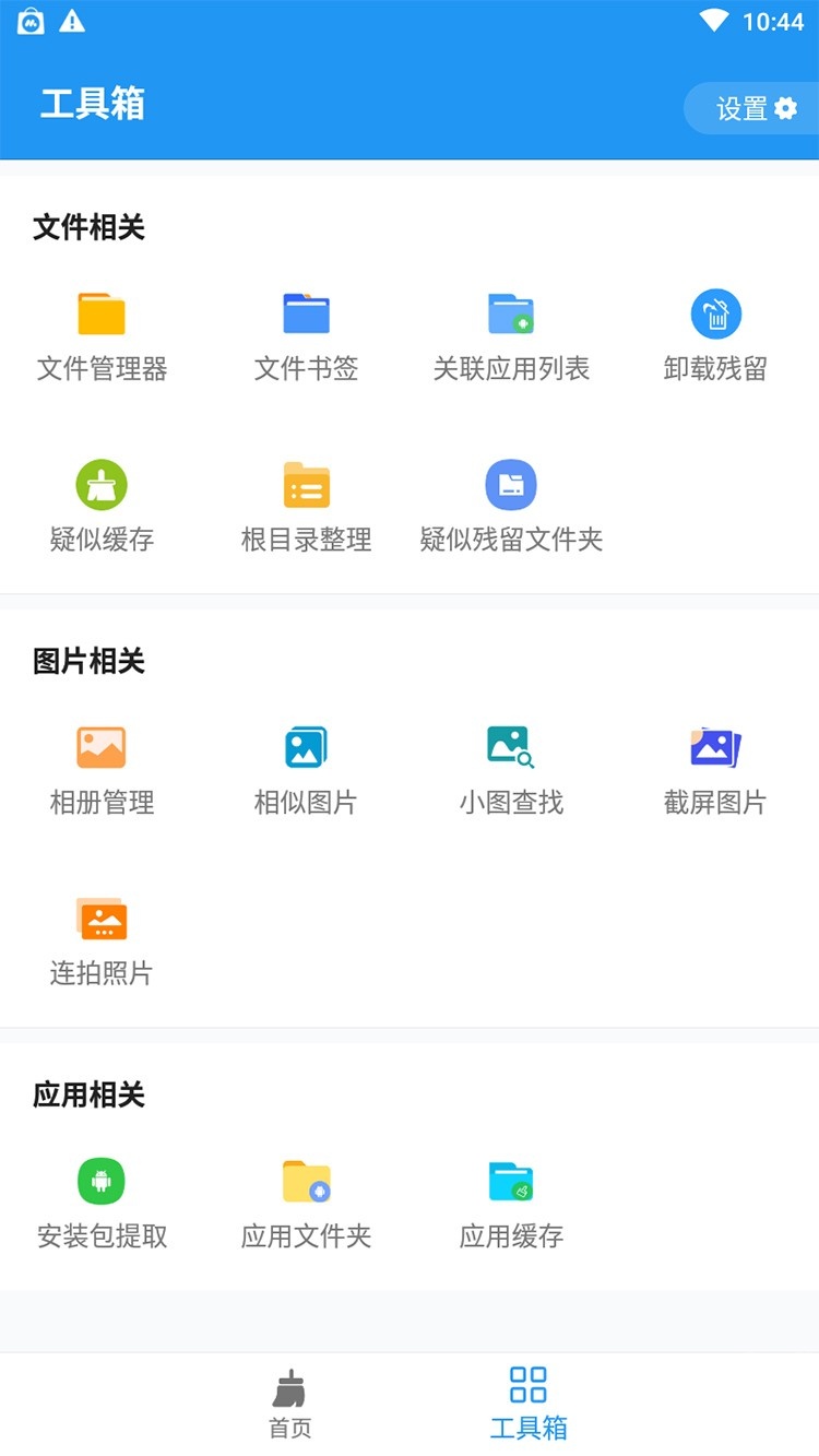 雪豹速清2.10.1