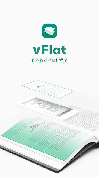 vflat扫描仪官方正版