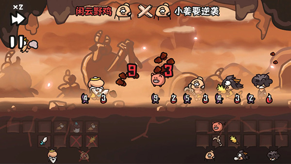 西行乱斗游戏