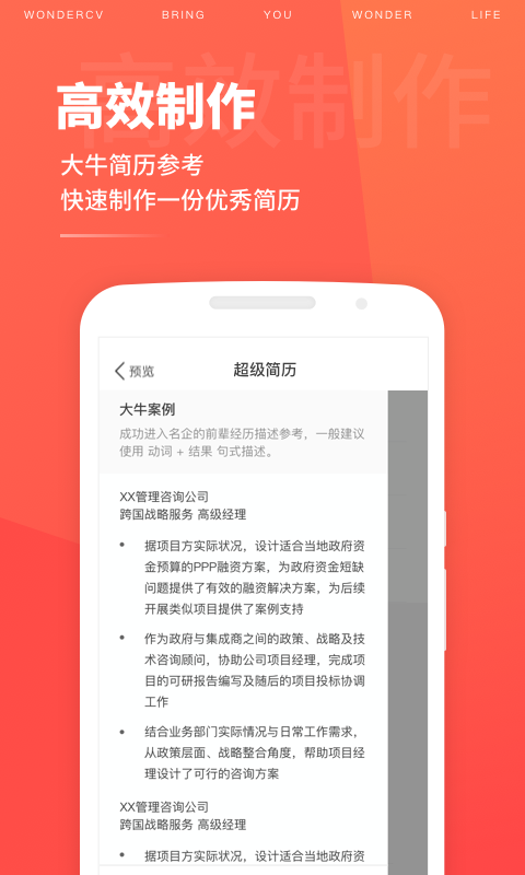 超级简历2024最新版