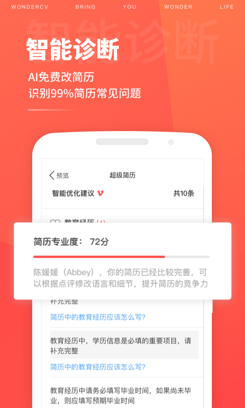 超级简历2024最新版