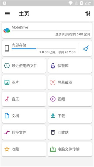 文件指挥官最新版
