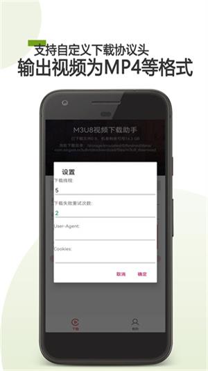 M3U8下载器安卓版