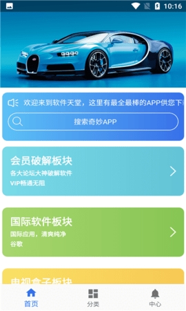 软件天堂安卓版