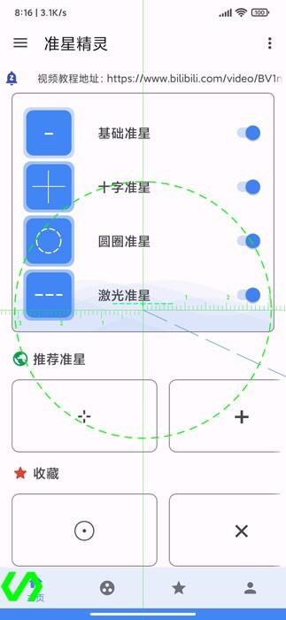 准星精灵辅助器oppo版本