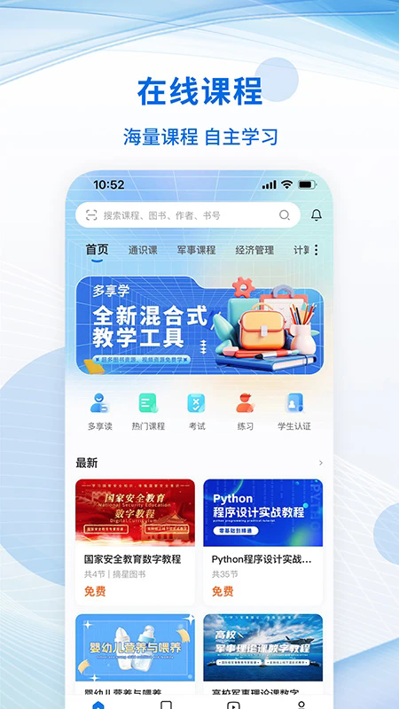 多享学最新版