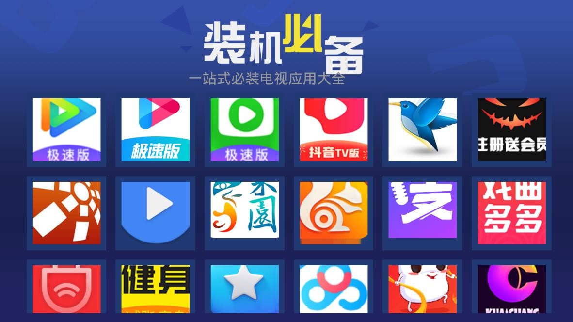 超级市场app电视版盒子
