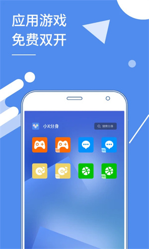 小X分身最新版V20