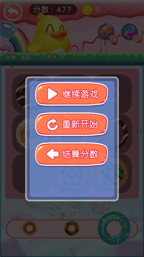 甜甜圈消消乐手游