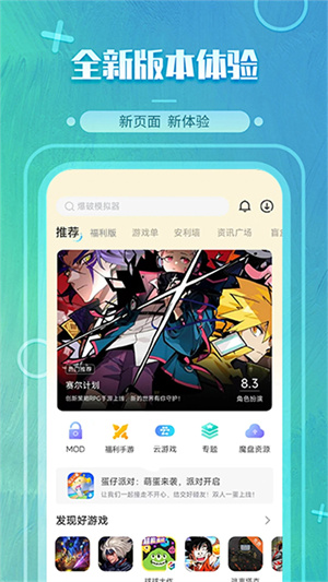 魔玩助手安卓官方版