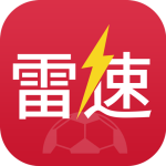 雷速体育指数版下载