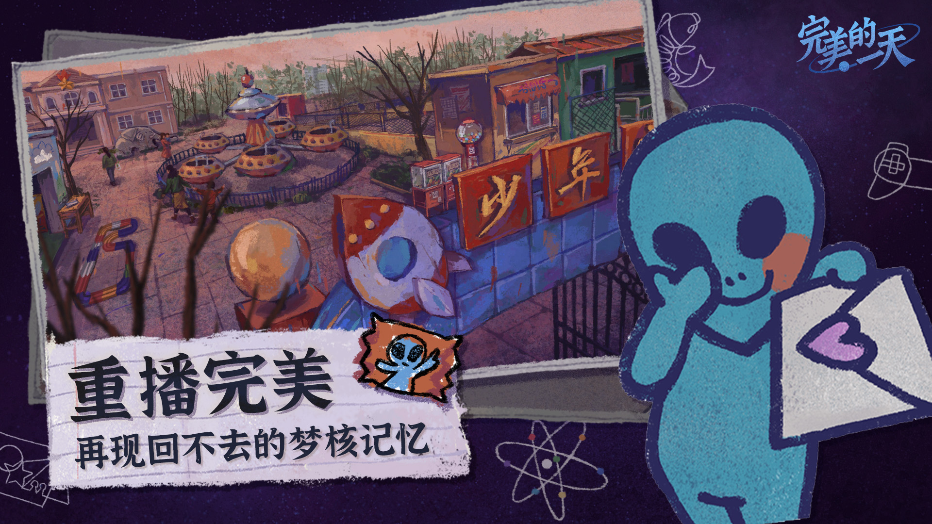 完美的一天正式版