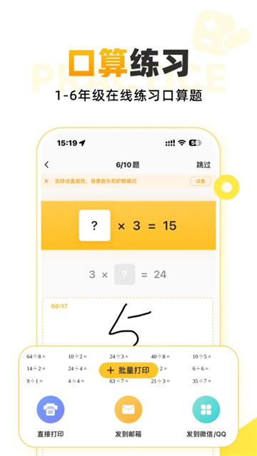 小猿口算安卓版