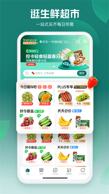 七鲜app