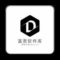 富贵软件库安卓版下载