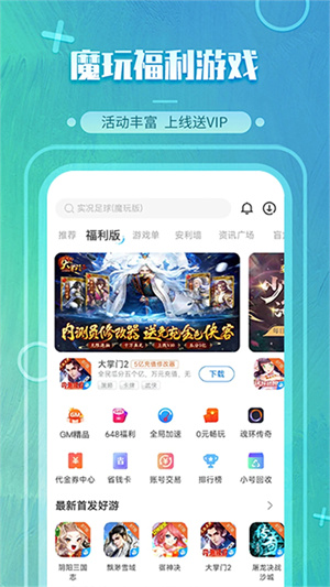 魔玩助手安卓官方版